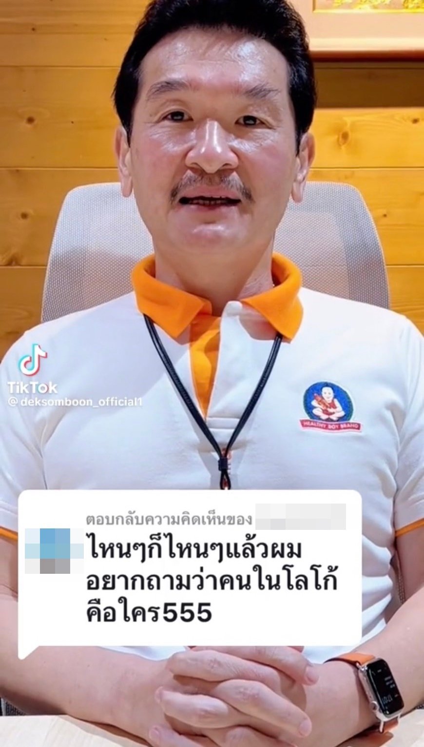 เด็กที่อยู่ในโลโก้ ตราเด็กสมบูรณ์