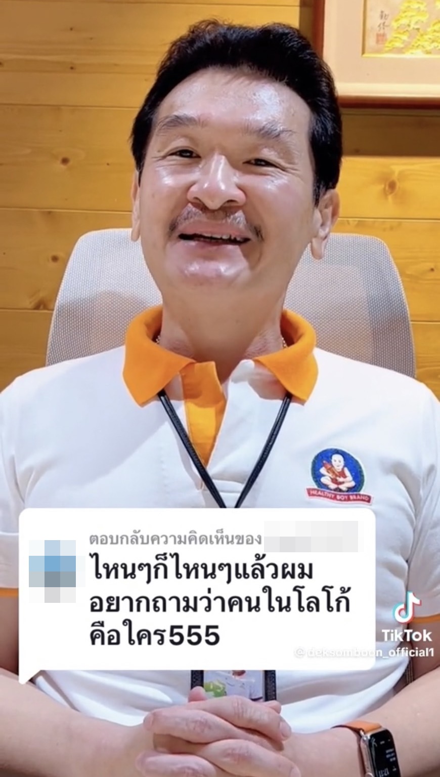 โลโก้ตราเด็กสมบูรณ์
