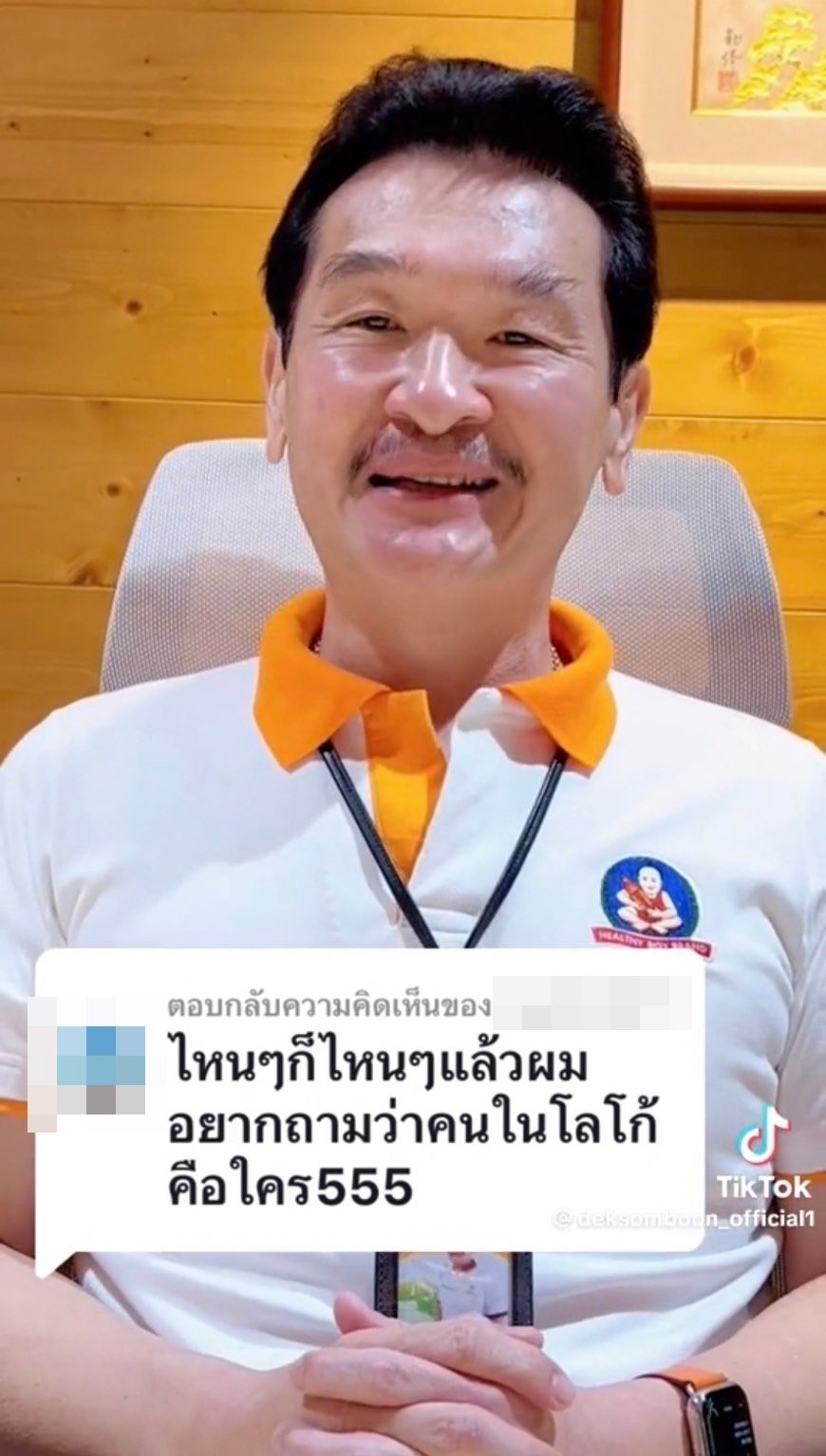 เด็กที่อยู่ในโลโก้ ตราเด็กสมบูรณ์