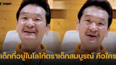 โลโก้ตราเด็กสมบูรณ์