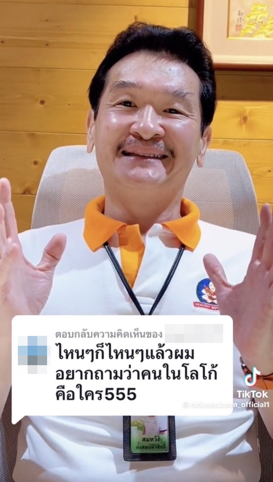 โลโก้ตราเด็กสมบูรณ์ คือใคร