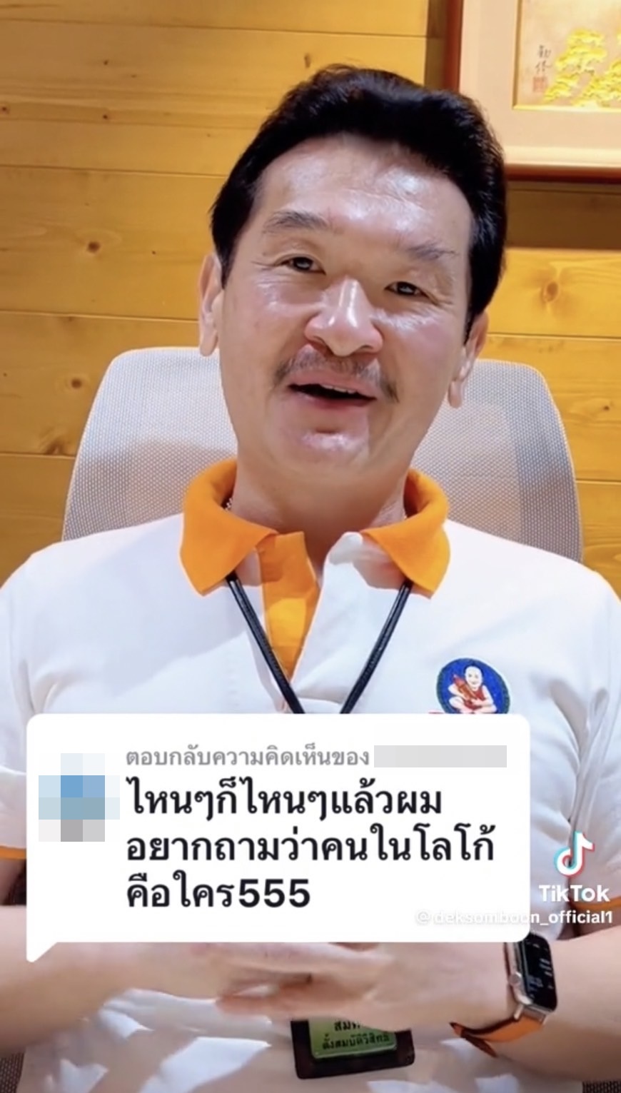 เฉลยโลโก้ตราเด็กสมบูรณ์