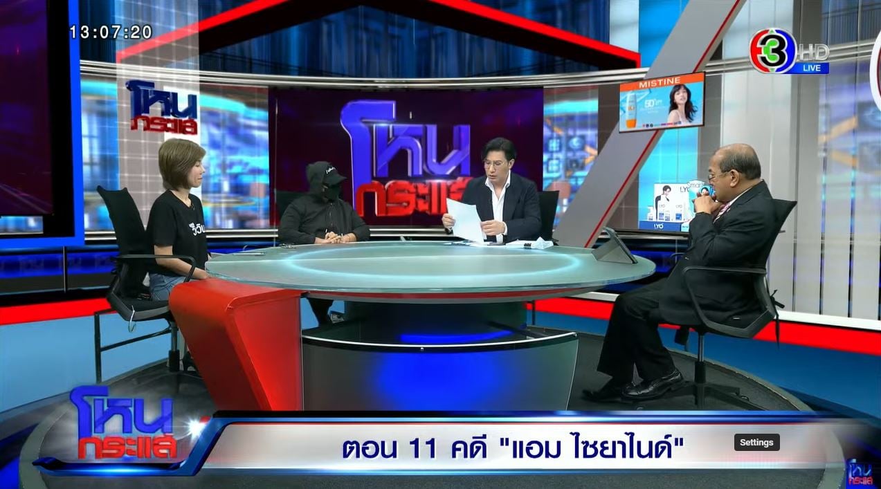 โหนกระแส ตอน 11 คดีแอมไซยาไนด์