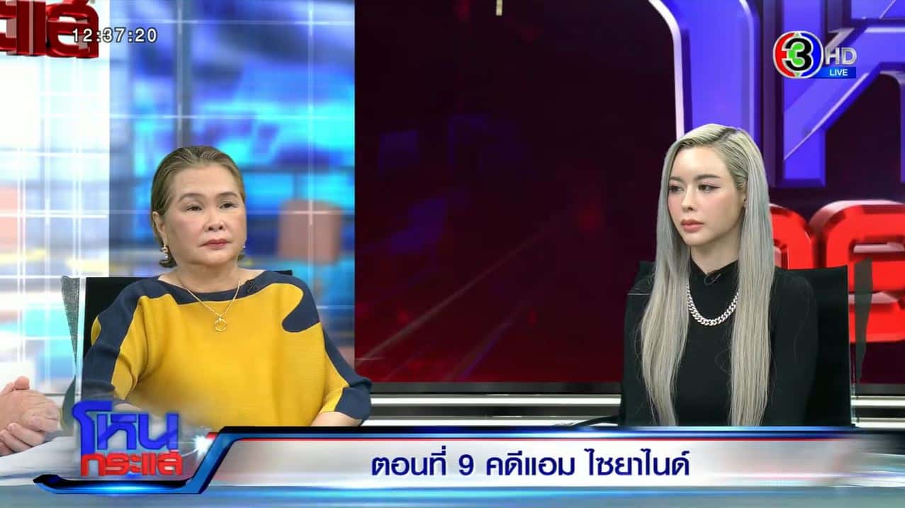 โหนกระแส ไอซ์ ปรีชญา วันนี้