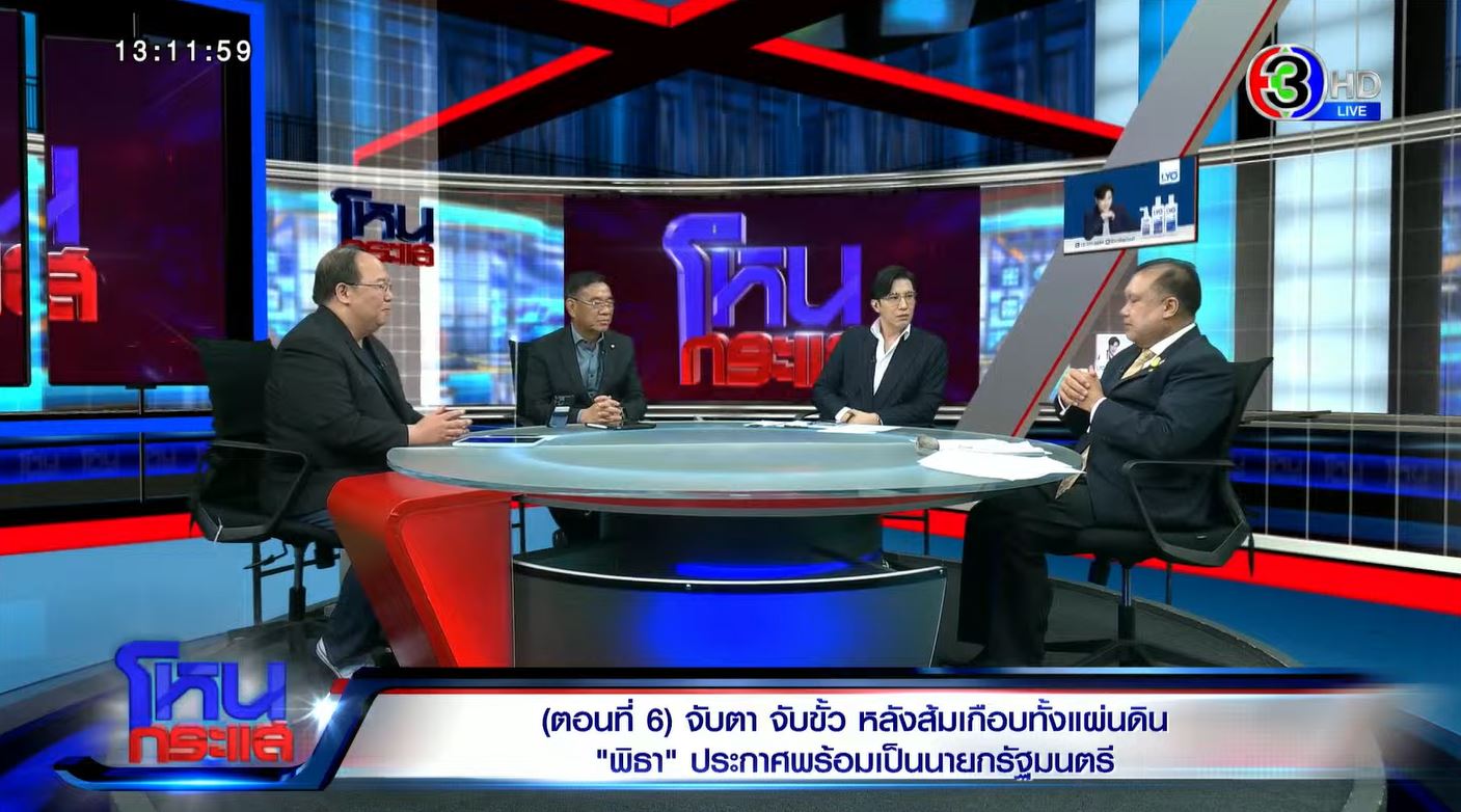 โหนกระแสสดวันนี้