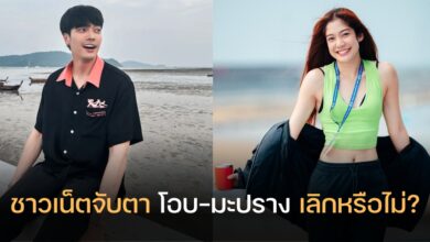 โอบ มะปราง คู่รักเสียงดีเลิกกัน