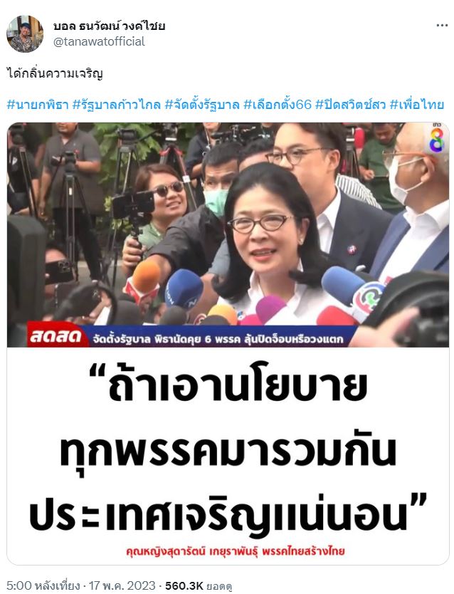 ได้กลิ่นความเจริญ