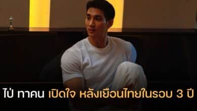 ไป่ ทาคน มาไทย