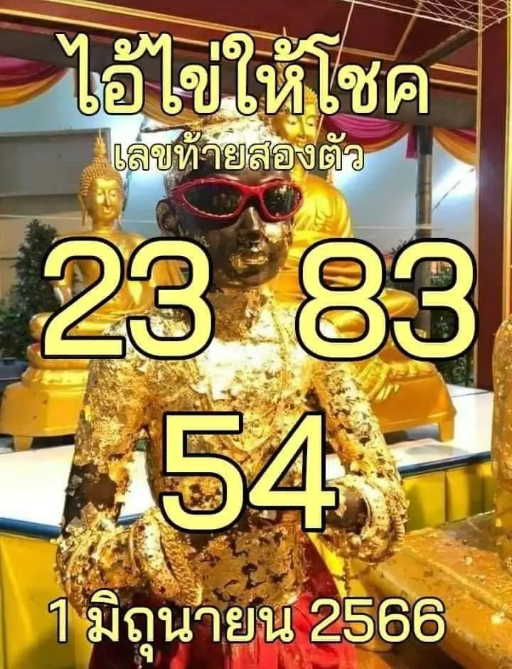 ไอ้ไข่ให้โชค 1 6 66