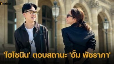 'ไฮโซนิน' ตอบสถานะ 'อั้ม พัชราภา'