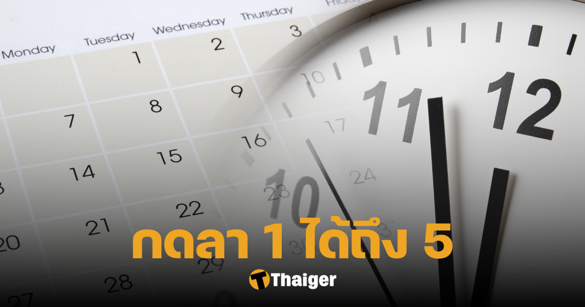 วันหยุดเดือนกรกฎาคม 2566 วันหยุดยาว