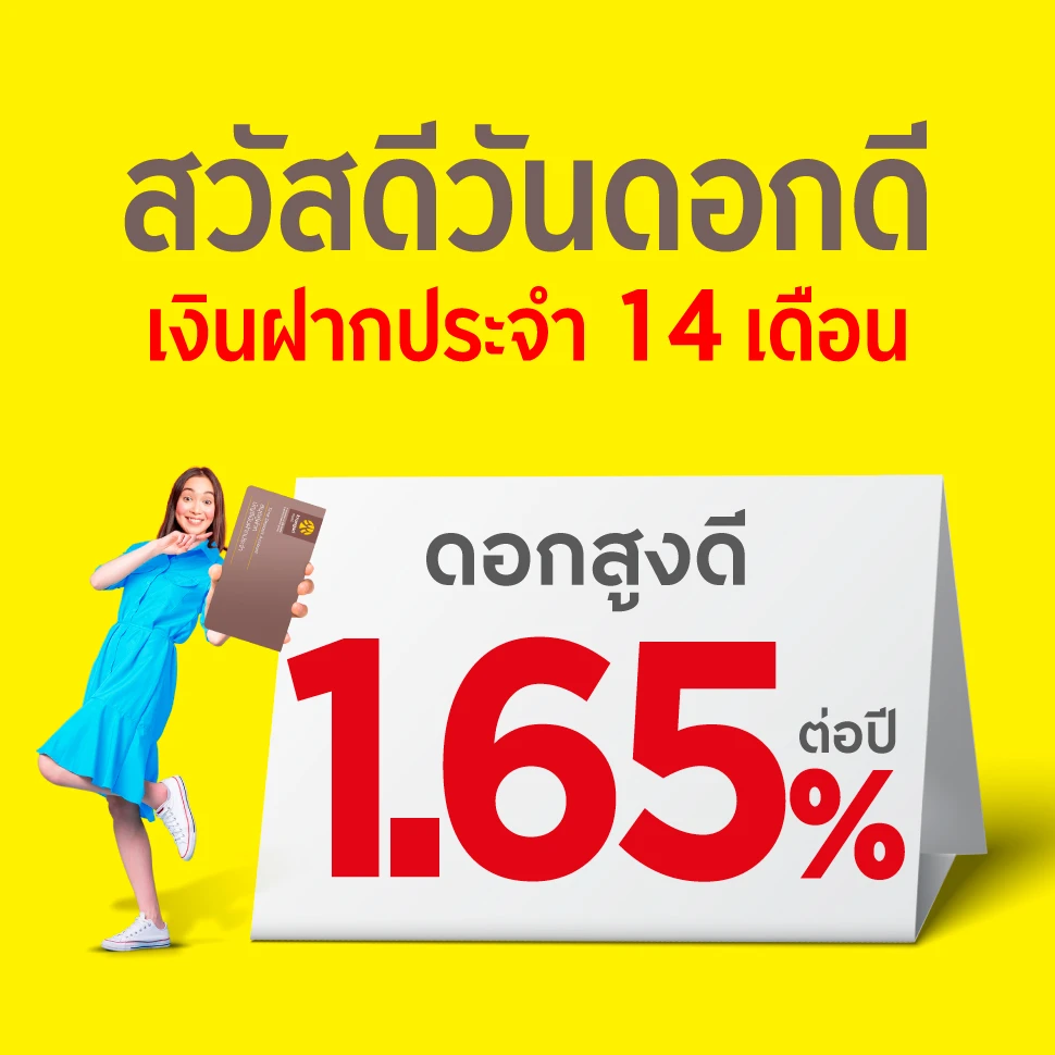 โปรโมชั่น เงินฝากกรุงศรี 2566 ระยะสั้น-ยาว ดอกเบี้ยสูง ฝากขั้นต่ำแค่ 500  บาท | Thaiger ข่าวไทย