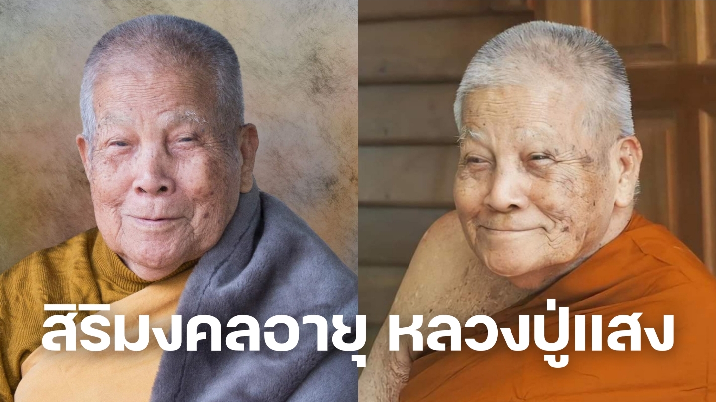 เลขเด็ด หลวงปู่แสง