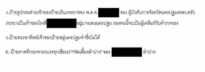 ข้อมูลแฉ ส่วย ทางหลวง