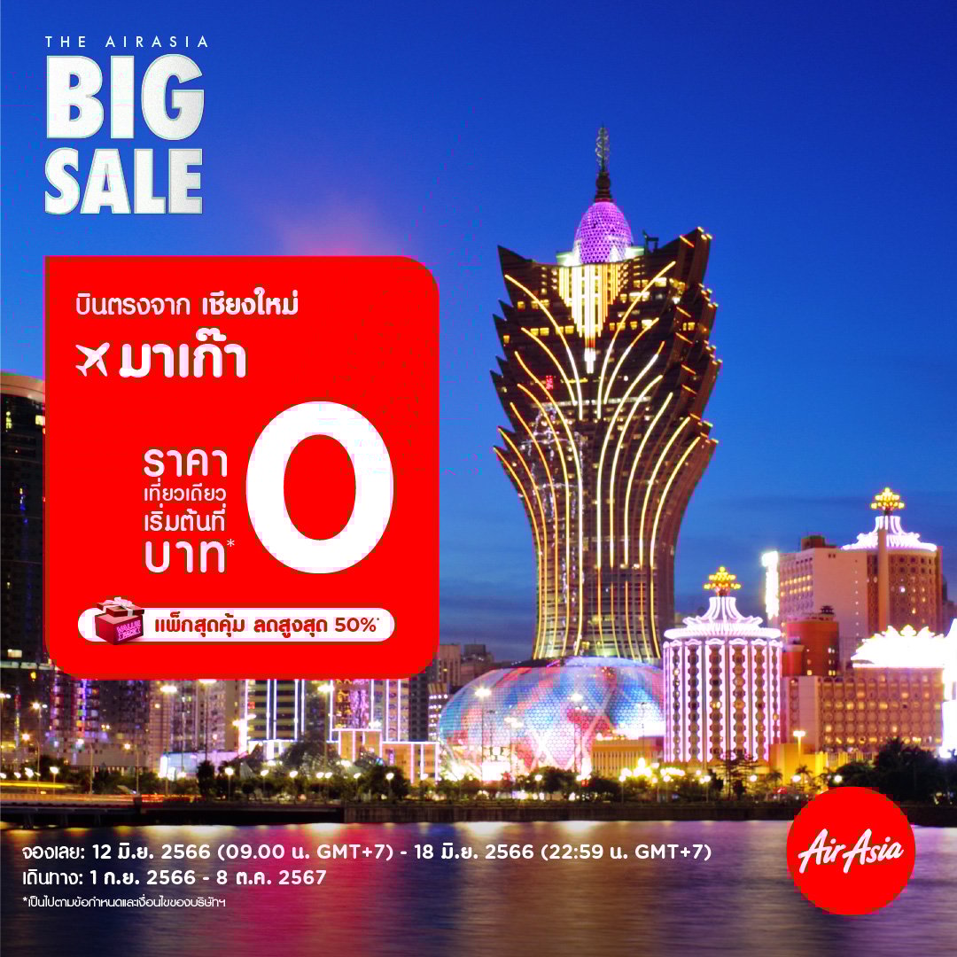 Airasia 0 บาท