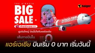 Airasia 0 บาท