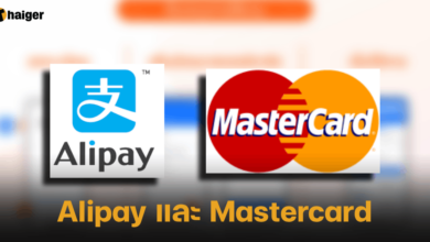 Alipay และ Mastercard