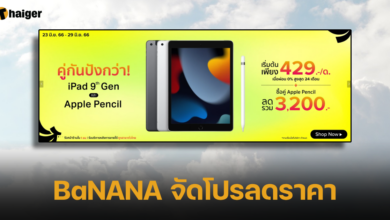 BaNANA จัดโปรลดราคา