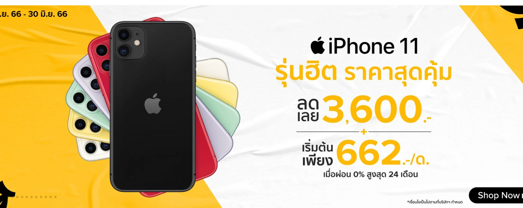BaNANA ลดราคา Apple