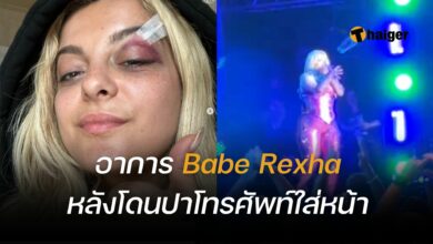Babe Rexha ปาโทรศัพท์