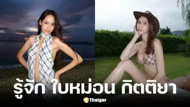 ประวัติ ใบหม่อน อดีตภรรยา แจ็ค แฟนฉัน