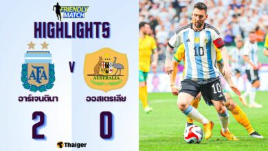 ผลบอลเมื่อคืนนี้ ฟุตบอลอุ่นเครื่อง อาร์เจนตินา ออสเตรเลีย