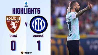ผลบอลเมื่อคืนนี้ โตริโน่ อินเตอร์