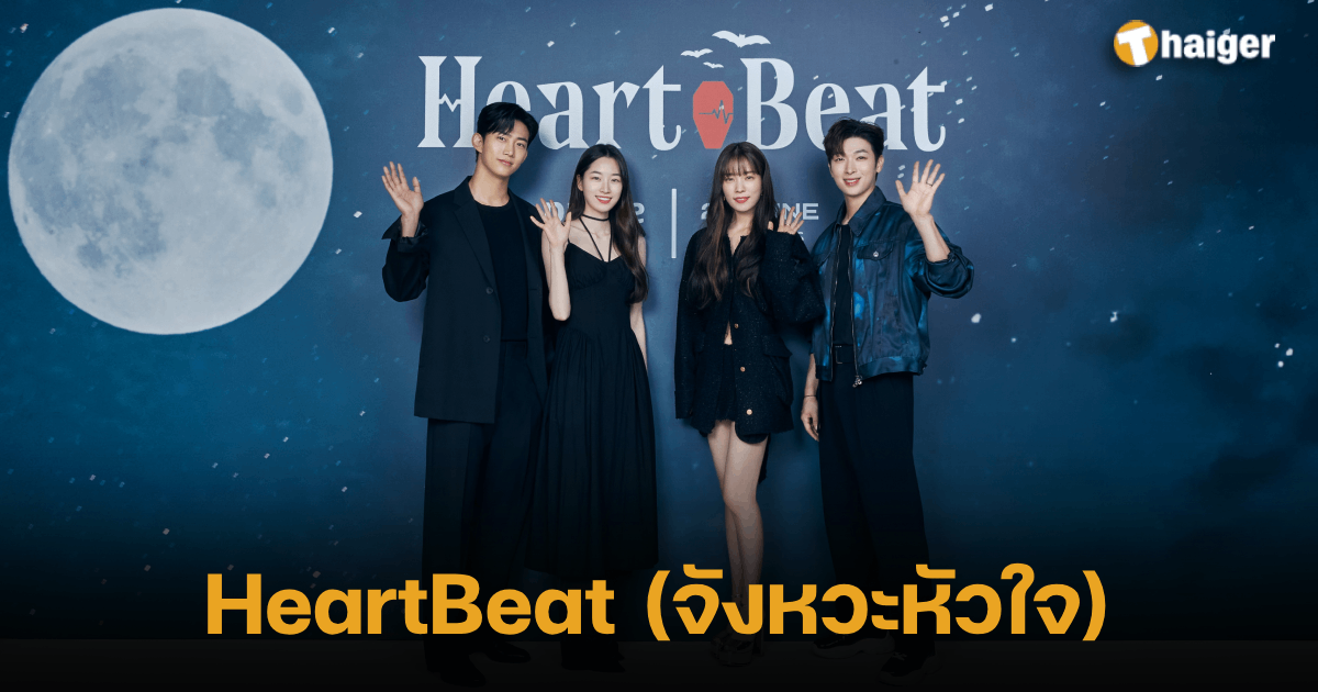 HeartBeat (จังหวะหัวใจ) 2566 prime video
