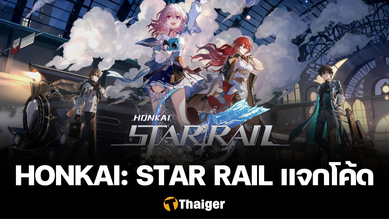 Honkai Star Rail code