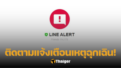 Line Alert เตือนภัย แผ่นดินไหว