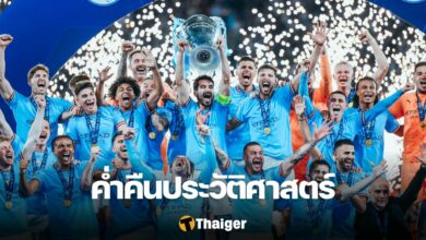 แมนซิตี้ อินเตอร์