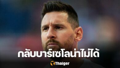 เมสซี่ บาร์เซโลน่า อินเตอร์ ไมอามี่