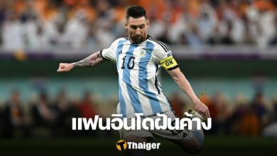 เมสซี่ อินโดนีเซีย