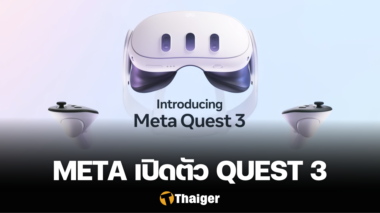 Meta เปิดตัว Quest 3