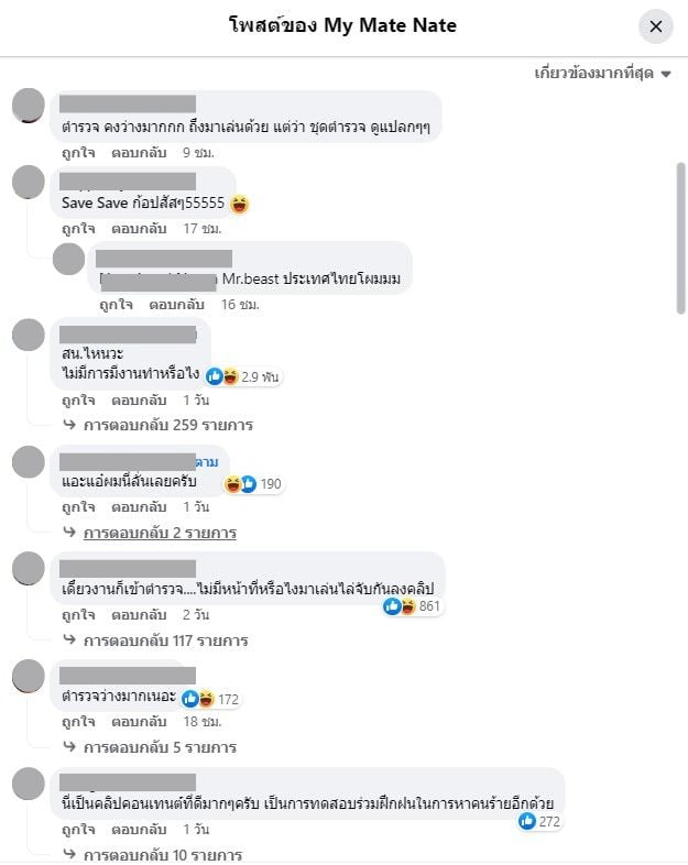 My Mate Nate ตำรวจ 50 นาย