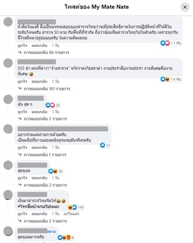 My Mate Nate ตำรวจ 50 นาย