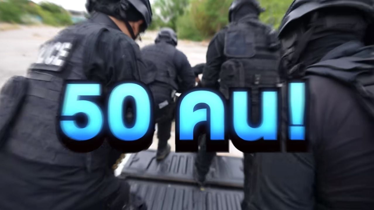 My Mate Nate ตำรวจ 50 นาย