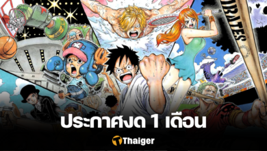 One Piece 1086 งด 1 เดือน