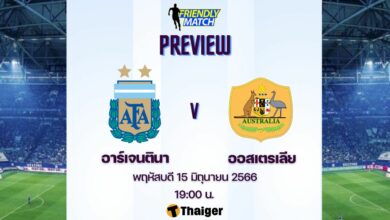 ดูบอลสด ยูฟ่า เนชั่นส์ ลีก อาร์เจนตินา ออสเตรเลีย