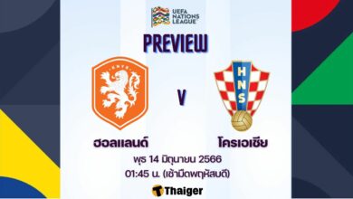 ดูบอลสด ยูฟ่า เนชั่นส์ ลีก ฮอลแลนด์ โครเอเชีย