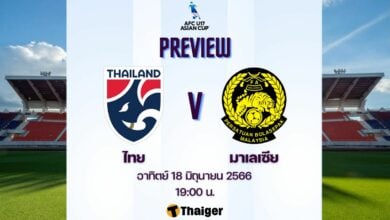 18 มิ.ย. ถ่ายทอดสด ไทย มาเลเซีย U17 ชิงแชมป์เอเชีย