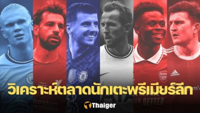 ตลาดนักเตะ พรีเมียร์ลีก
