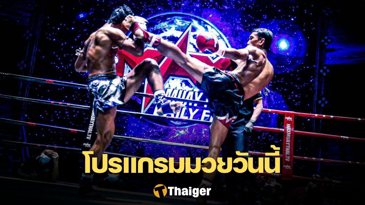 betflik thai โปรแกรมมวย วันอังคารที่ 6 สิงหาคม 2567 ลิงก์ดูมวยสด