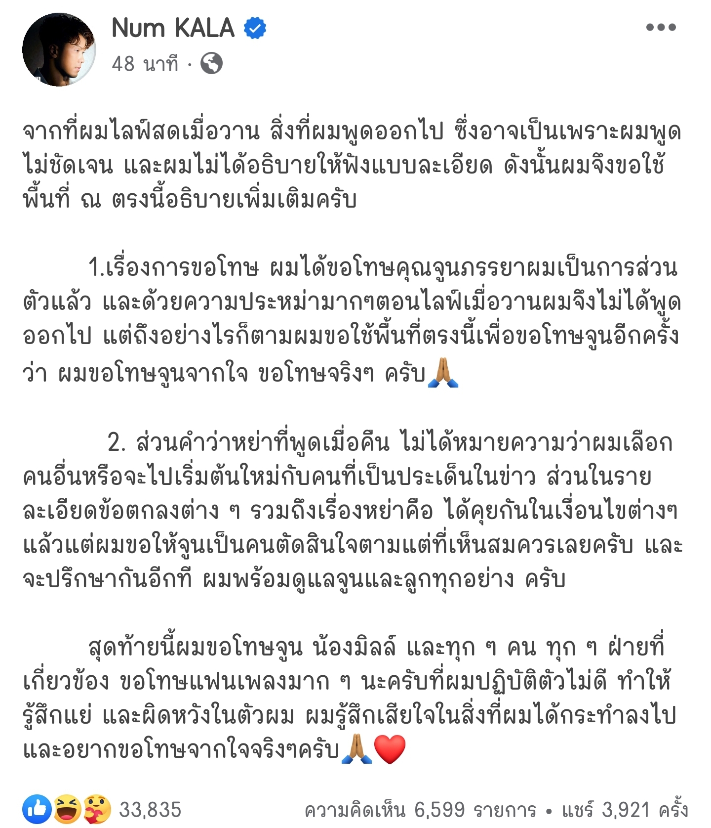 หนุ่มกะลา ขอโทษจูน