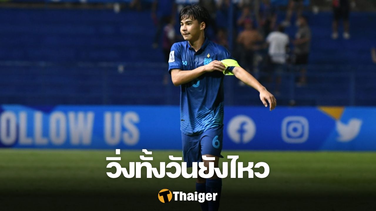 ทีมชาติไทย U17 ชิงแชมป์เอเชีย
