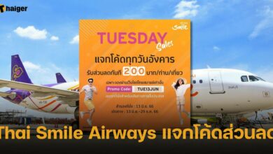 Thai Smile Airways แจกโค้ดส่วนลด
