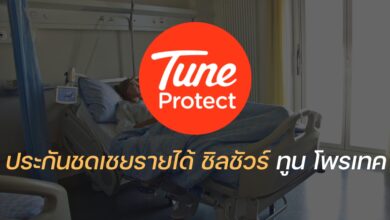 Tune Protect ประกันชดเชยรายได้
