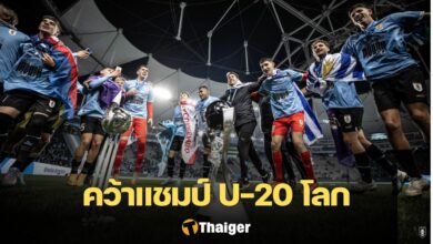 U20 ชิงแชมป์โลก อุรุกวัย อิตาลี