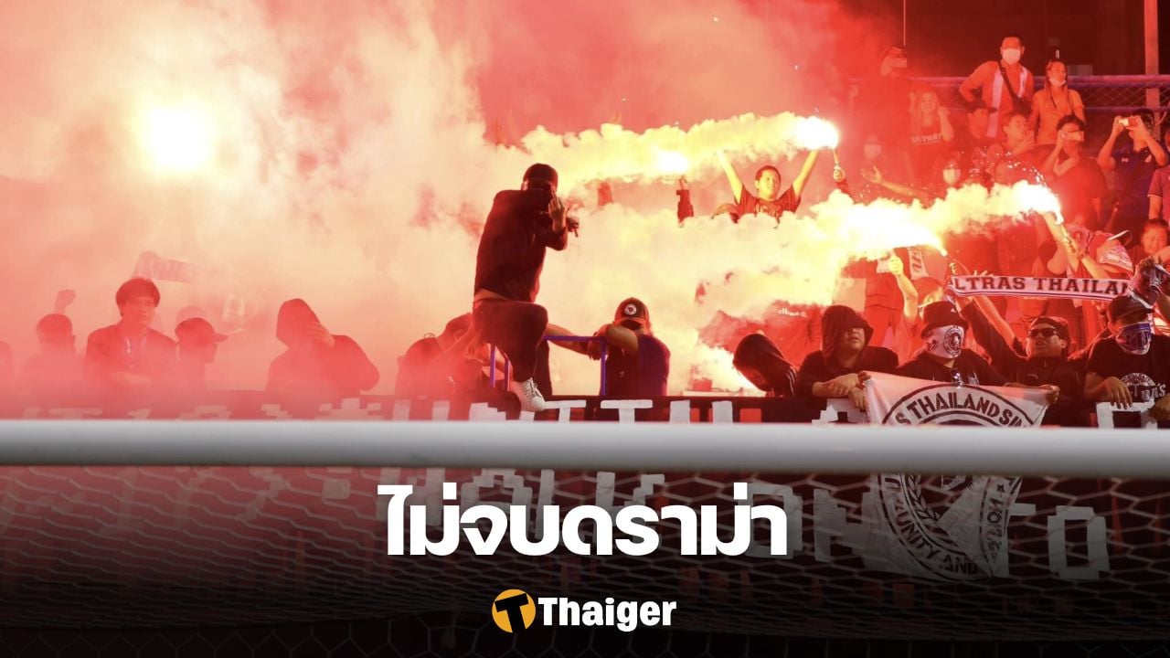 Ultras Thailand พลุแฟลร์