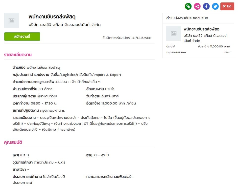 job expo 2023 สัมภาษณ์งาน ออนไลน์ 2566 2023